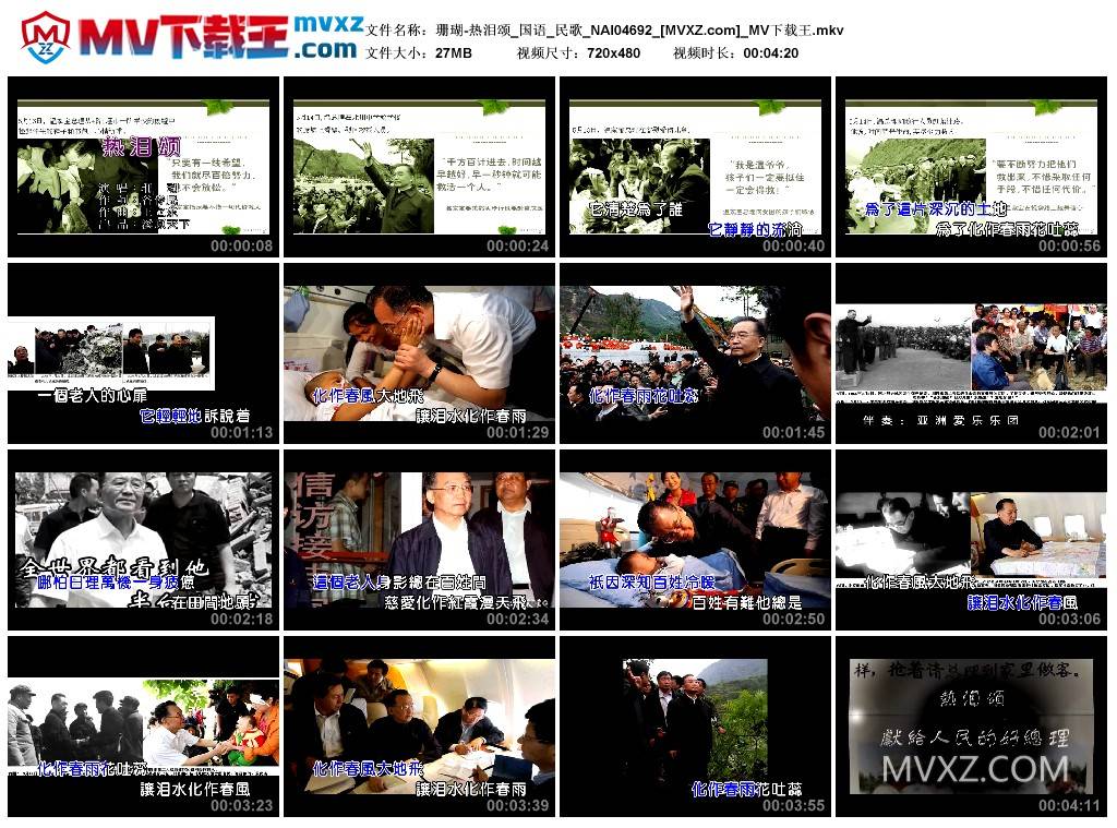 珊瑚-热泪颂_国语_民歌_NAI04692